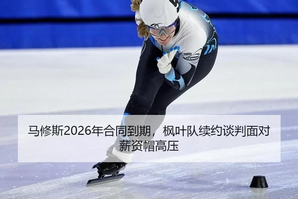 ma-xiu-si-nian-he-tong-dao-qi-feng-ye-dui-xu-yue-tan-pan-mian-dui-xin-zi-mao-gao-ya-2-410.jpg