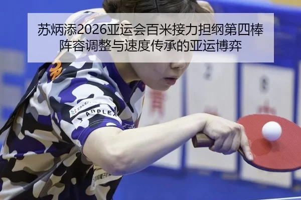 su-bing-tian-ya-yun-hui-bai-mi-jie-li-dan-gang-di-si-bang-zhen-rong-tiao-zheng-yu-su-du-chuan-cheng-de-ya-yun-bo-yi-2-398.jpg